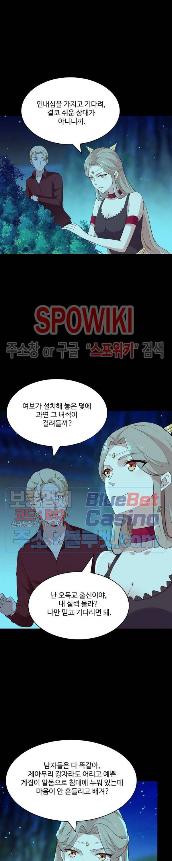 천존! 도시에 재림하다 88화 9