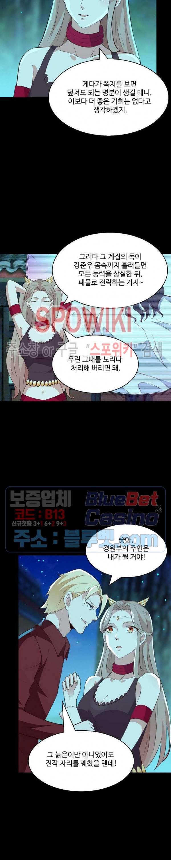 천존! 도시에 재림하다 88화 10