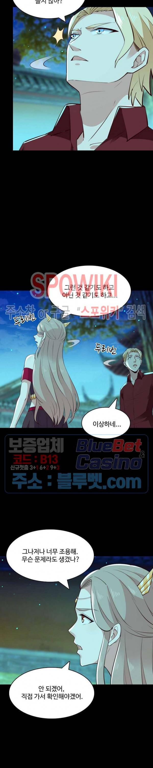 천존! 도시에 재림하다 88화 12