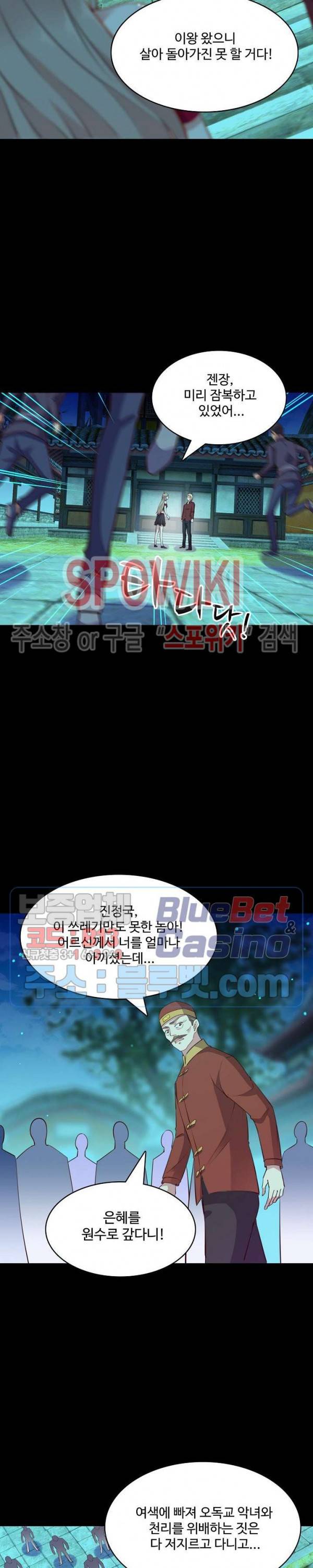 천존! 도시에 재림하다 88화 15