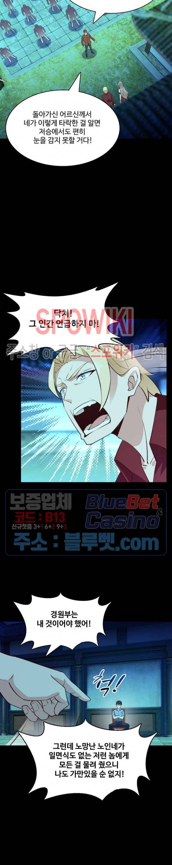 천존! 도시에 재림하다 88화 16