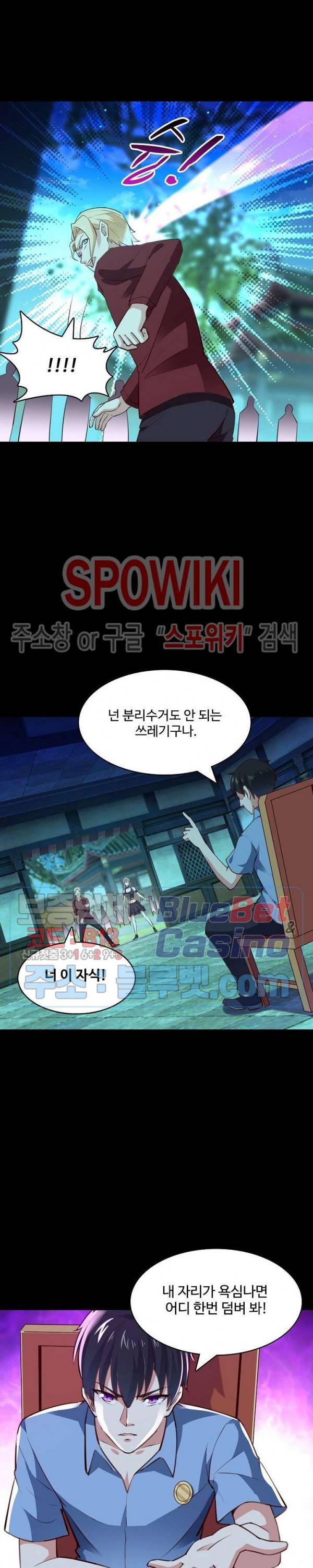 천존! 도시에 재림하다 88화 17