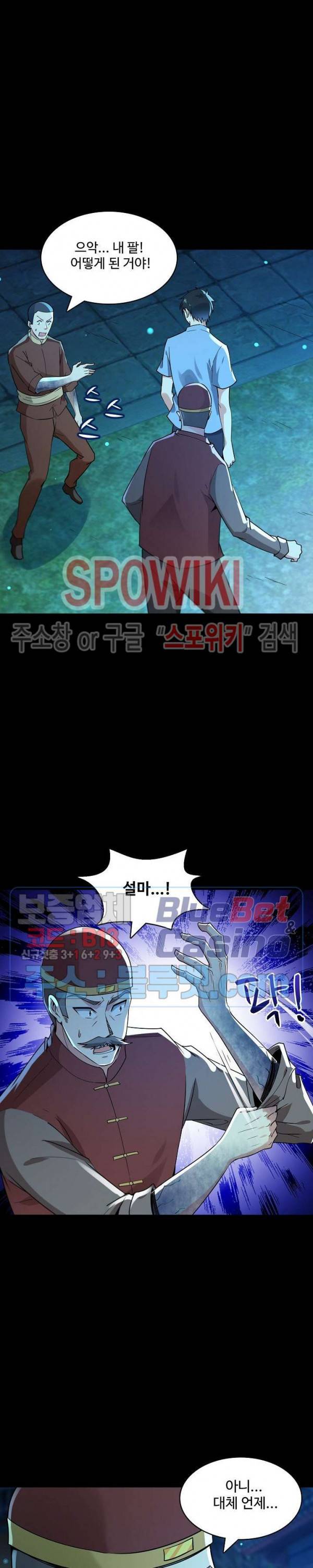 천존! 도시에 재림하다 88화 19