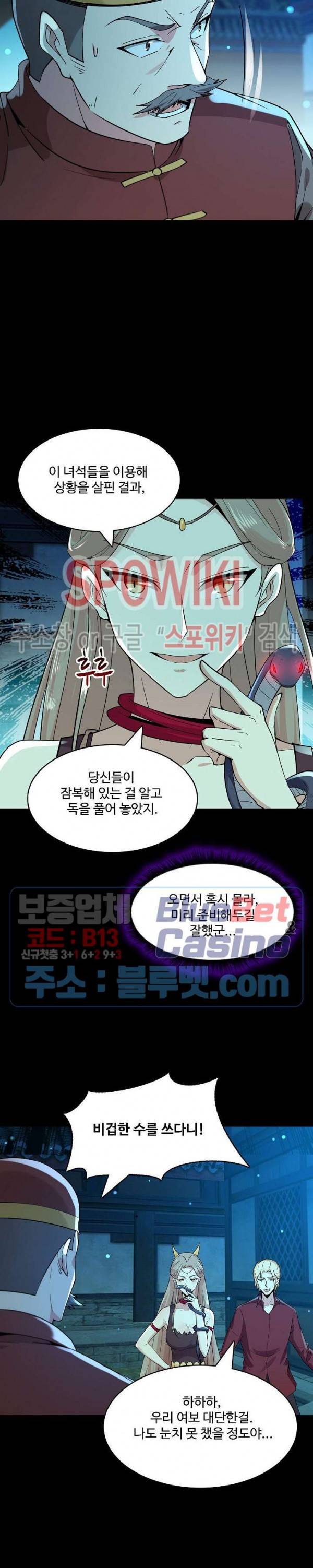 천존! 도시에 재림하다 88화 20