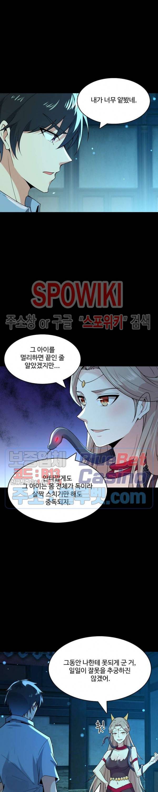 천존! 도시에 재림하다 88화 21