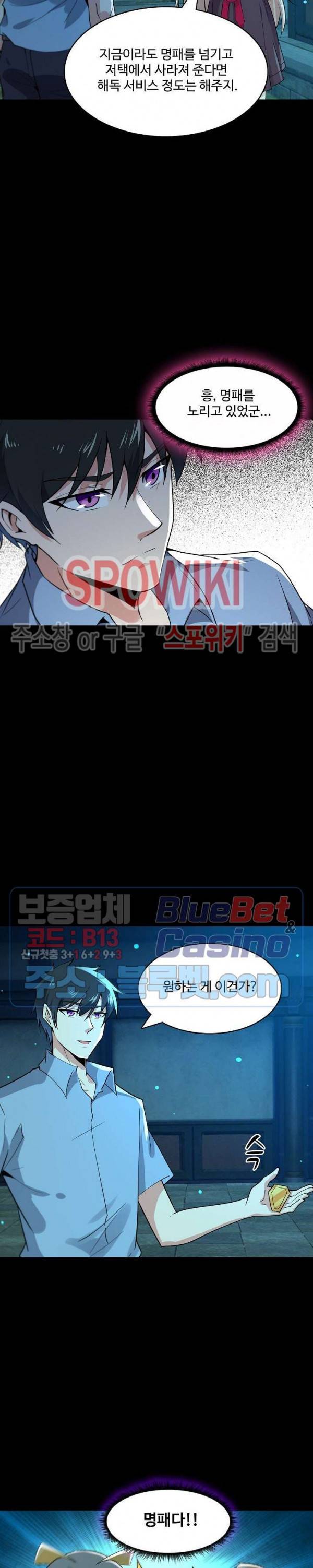 천존! 도시에 재림하다 88화 22