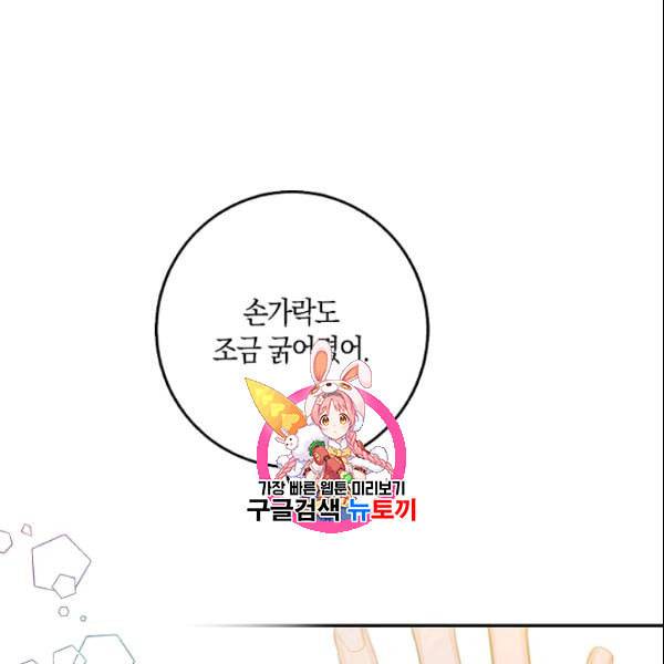 폭군을 길들이고 도망쳐버렸다 18화 1