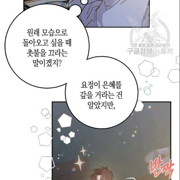 폭군을 길들이고 도망쳐버렸다 18화 6