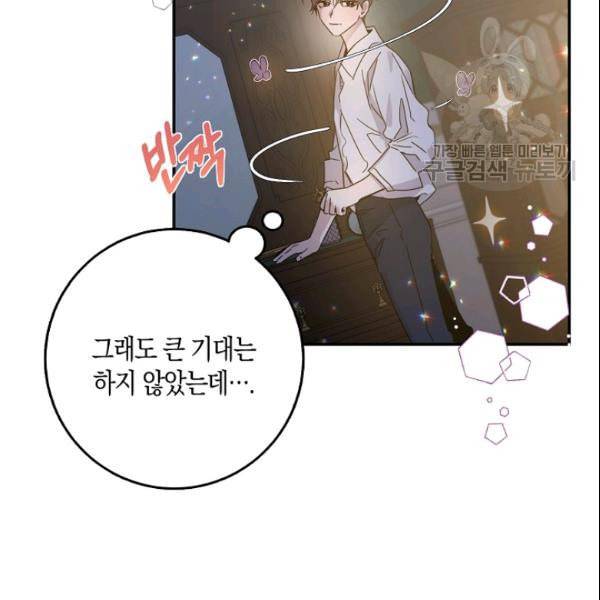 폭군을 길들이고 도망쳐버렸다 18화 7