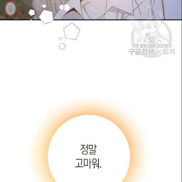 폭군을 길들이고 도망쳐버렸다 18화 9