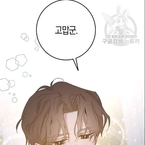 폭군을 길들이고 도망쳐버렸다 18화 14