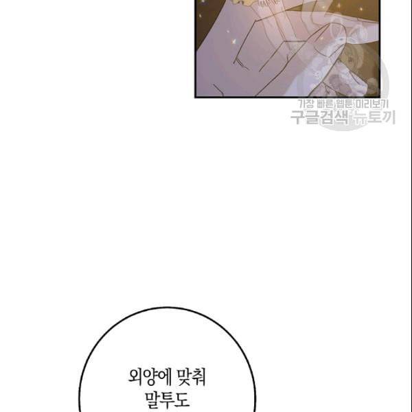 폭군을 길들이고 도망쳐버렸다 18화 18