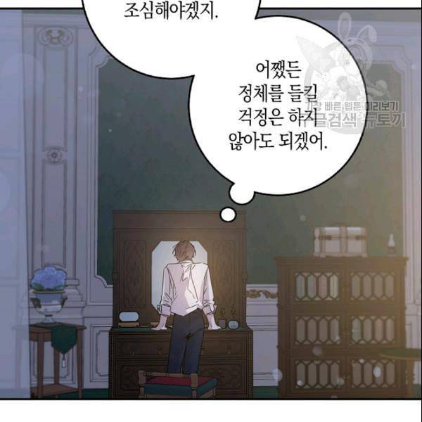 폭군을 길들이고 도망쳐버렸다 18화 19
