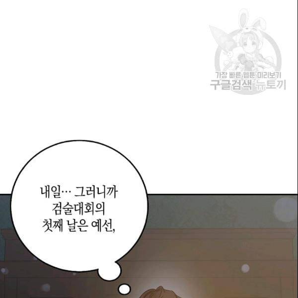 폭군을 길들이고 도망쳐버렸다 18화 20