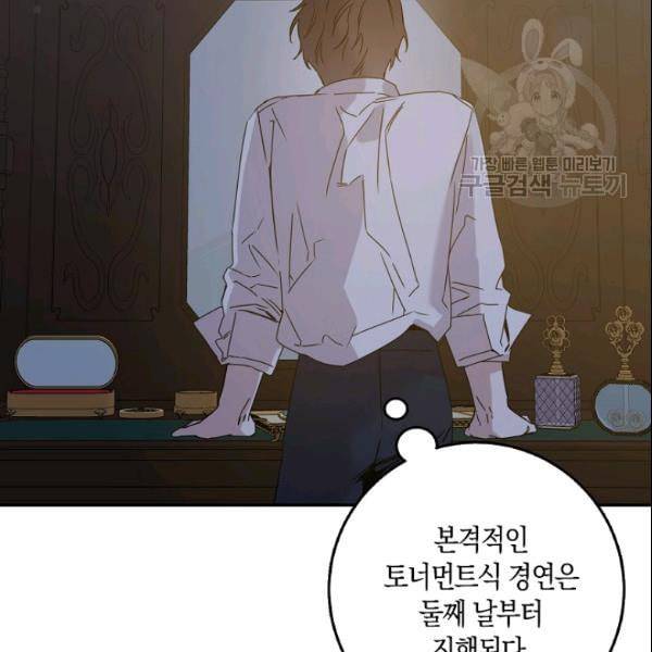 폭군을 길들이고 도망쳐버렸다 18화 21