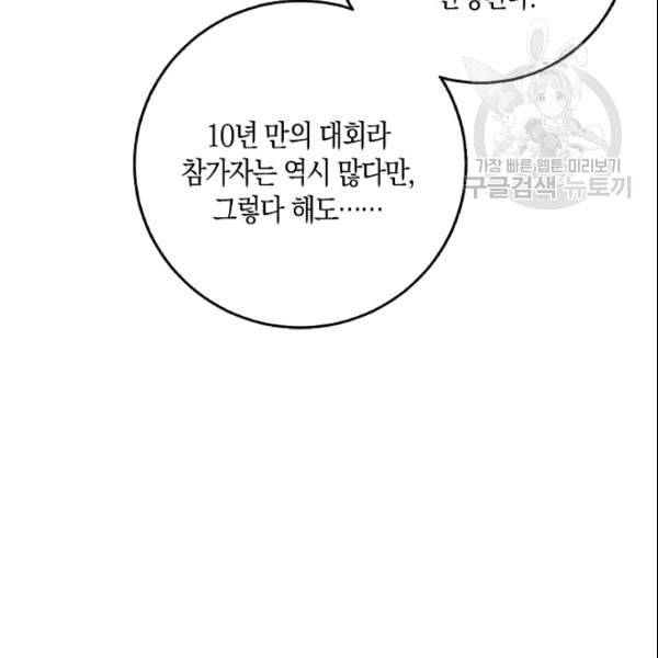 폭군을 길들이고 도망쳐버렸다 18화 22