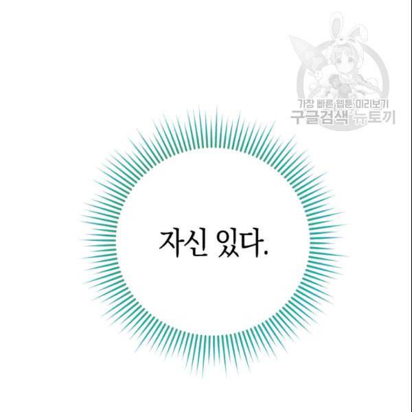 폭군을 길들이고 도망쳐버렸다 18화 24