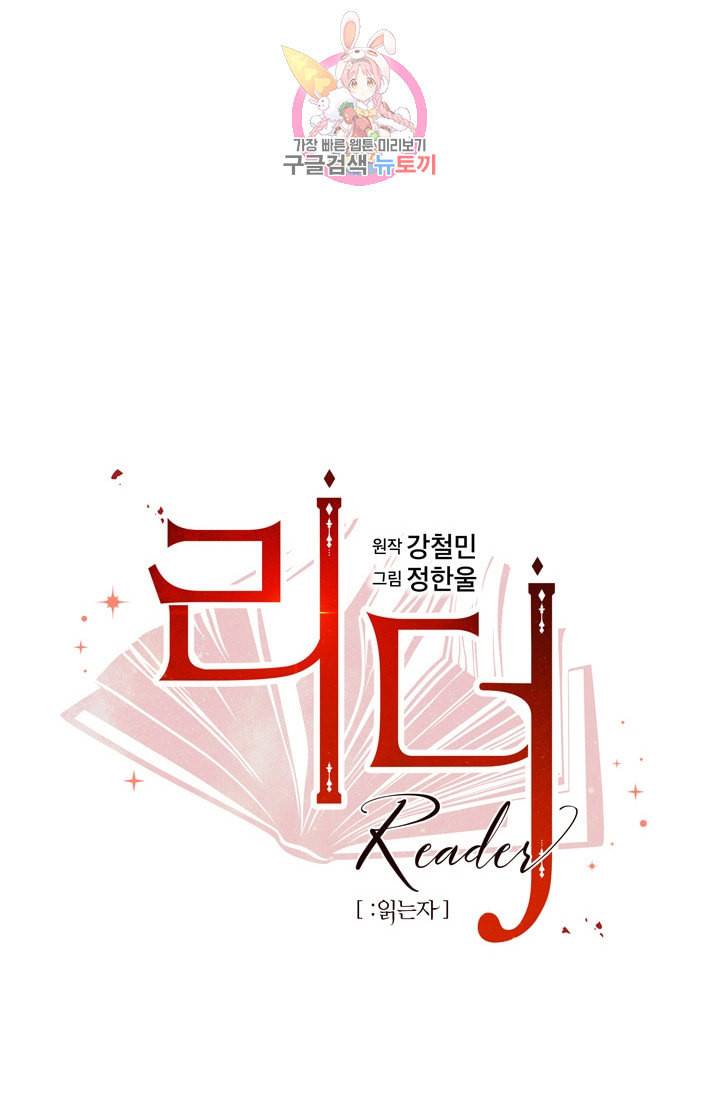 리더 Reader 읽는자 115화 10