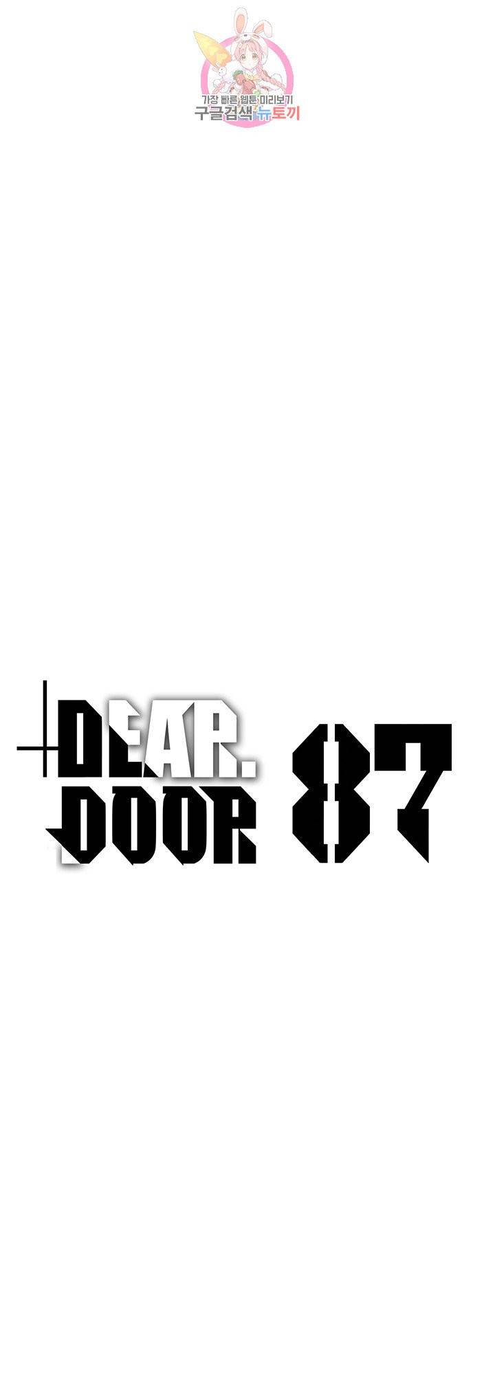 디어 도어(DEAR. DOOR) 87화 1