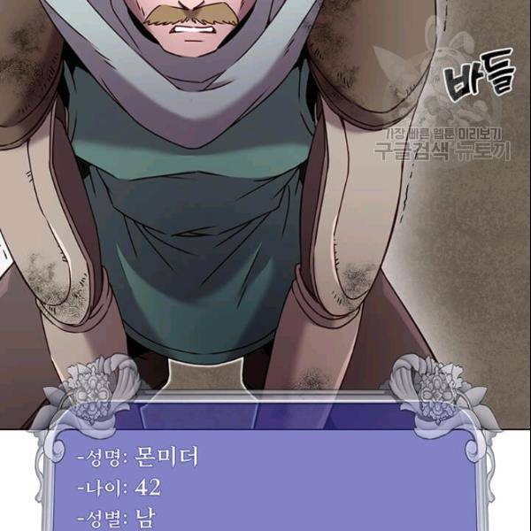 만렙 영웅님께서 귀환하신다! 32화 3