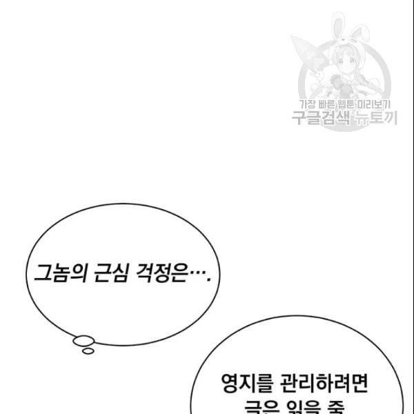 만렙 영웅님께서 귀환하신다! 32화 5