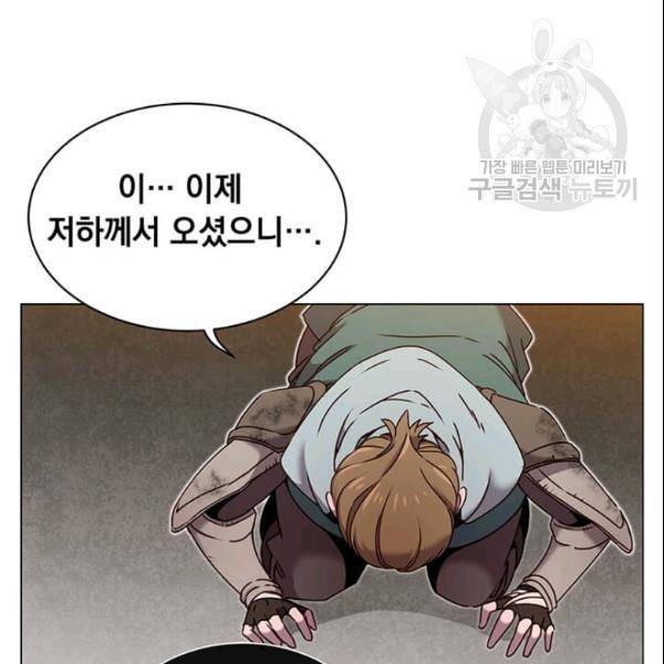 만렙 영웅님께서 귀환하신다! 32화 8