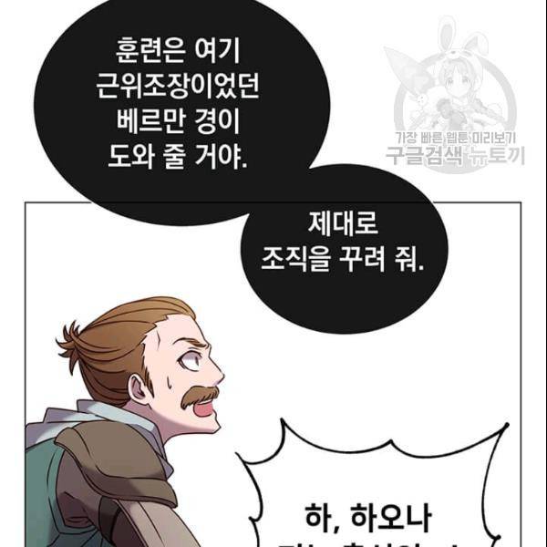 만렙 영웅님께서 귀환하신다! 32화 12