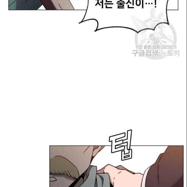 만렙 영웅님께서 귀환하신다! 32화 13