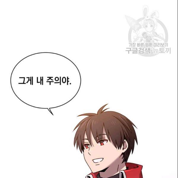 만렙 영웅님께서 귀환하신다! 32화 17
