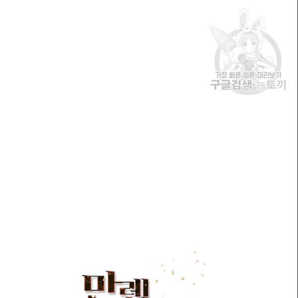 만렙 영웅님께서 귀환하신다! 32화 19