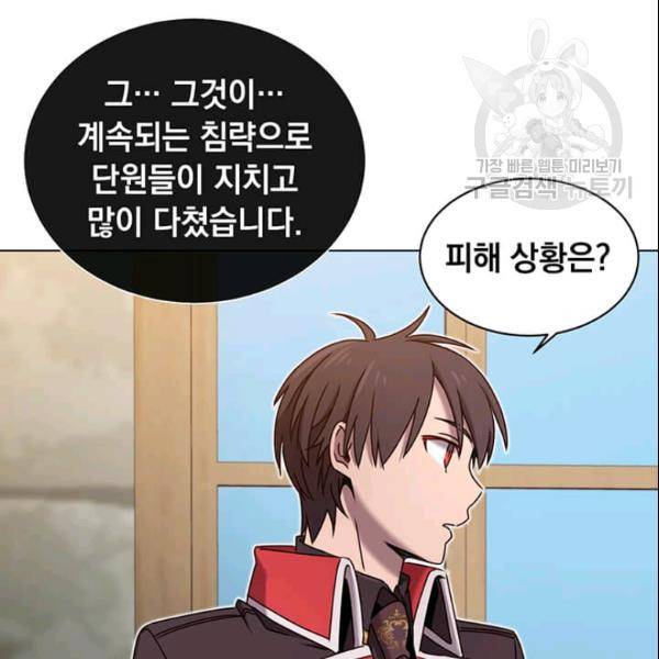 만렙 영웅님께서 귀환하신다! 32화 25