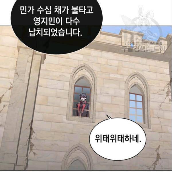 만렙 영웅님께서 귀환하신다! 32화 27