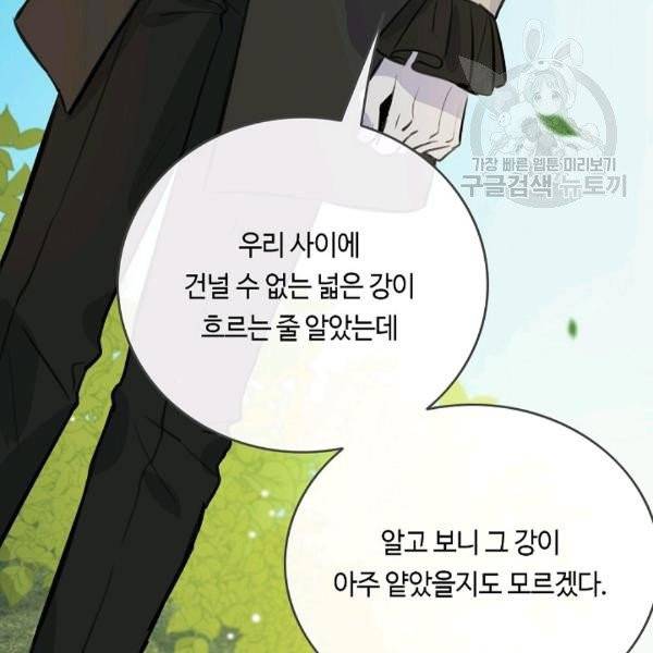 위대한 소원 47화 37
