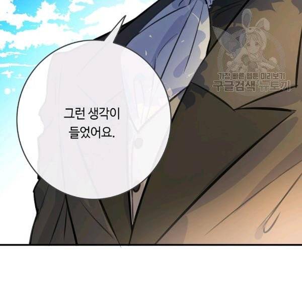 위대한 소원 47화 40