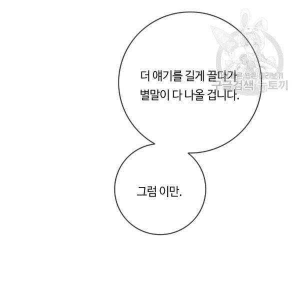 위대한 소원 47화 42