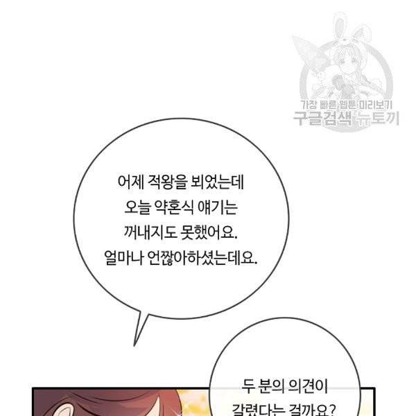 위대한 소원 47화 59