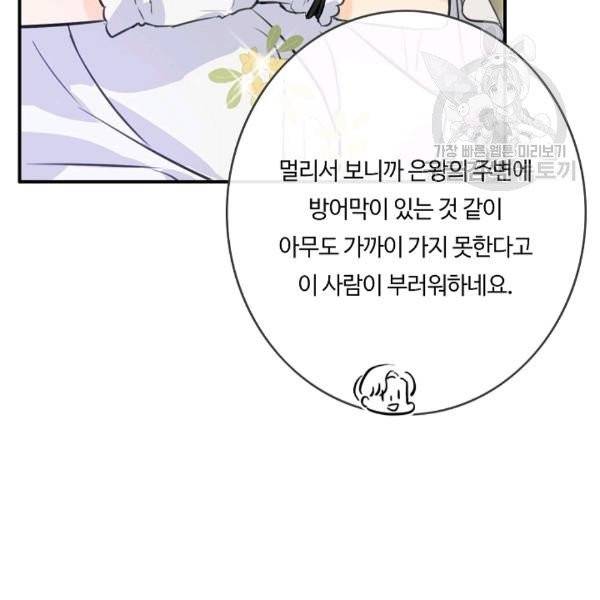 위대한 소원 47화 69