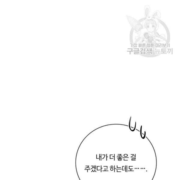 위대한 소원 47화 76