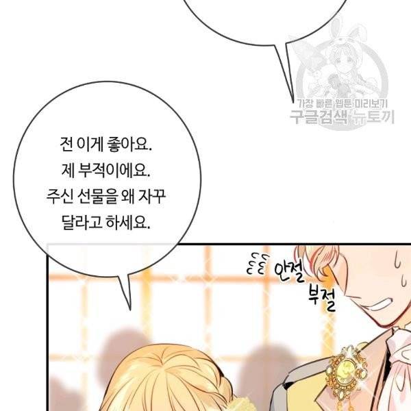 위대한 소원 47화 77