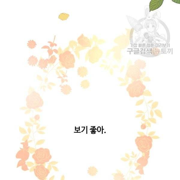 위대한 소원 47화 84