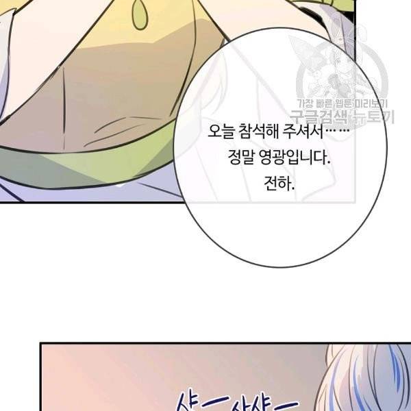 위대한 소원 47화 95