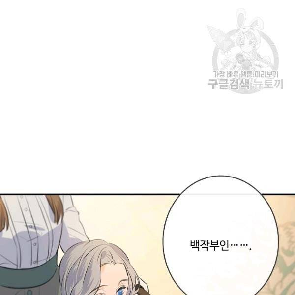 위대한 소원 47화 107