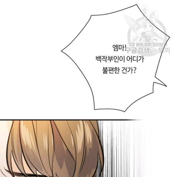 위대한 소원 47화 114