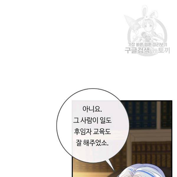 위대한 소원 53화 6