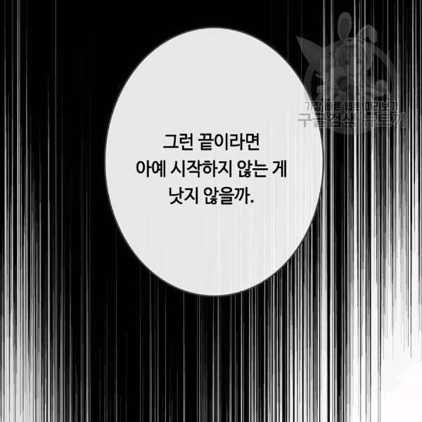 위대한 소원 53화 20