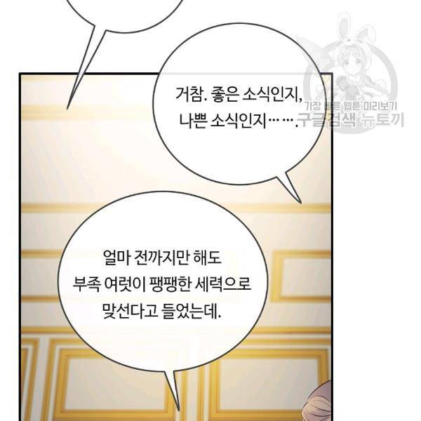 위대한 소원 53화 29