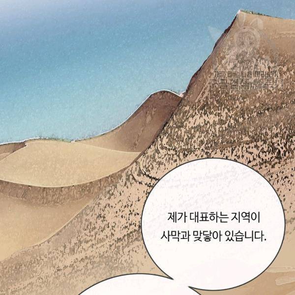 위대한 소원 53화 31