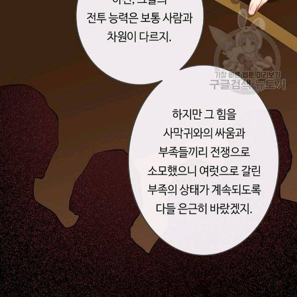 위대한 소원 53화 36