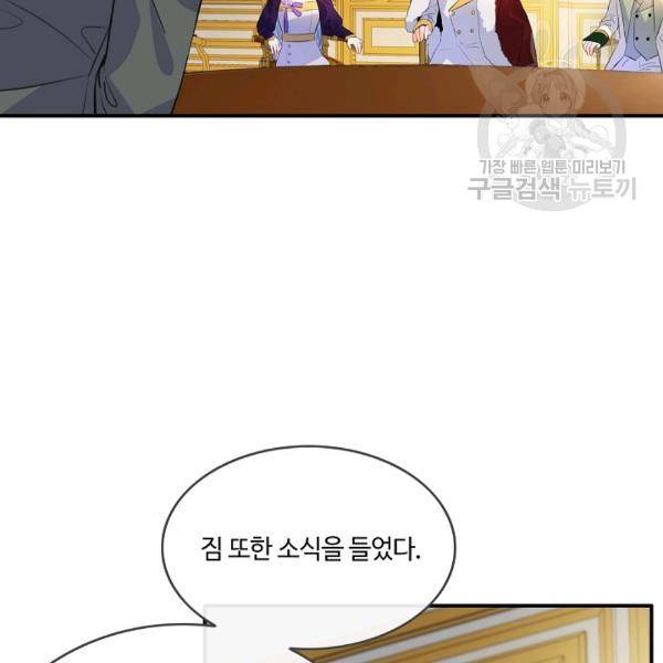 위대한 소원 53화 39