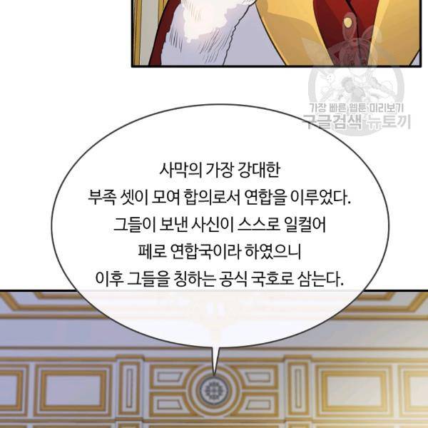 위대한 소원 53화 41